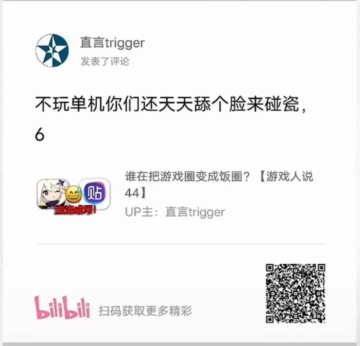 直言trigger，您身為自媒體的良心沒事吧