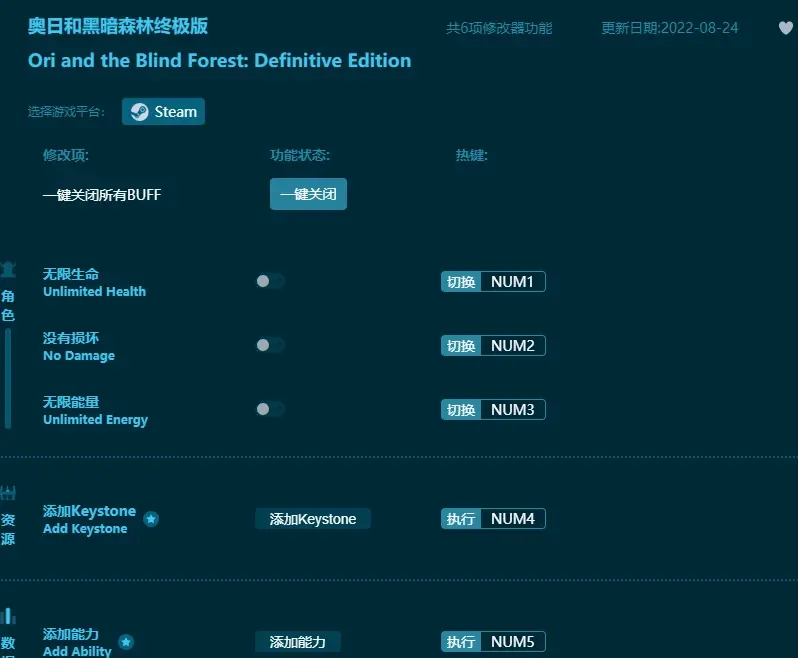 奧日和黑暗森林終極版Steam修改器|漢化版修改器|中文版修改器