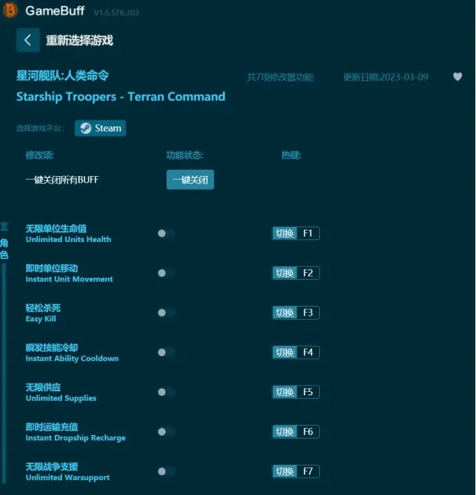 星河艦隊:人類命令修改器7項功能下載（怎麼用）無限單位生命值、輕鬆殺死、無限供應等