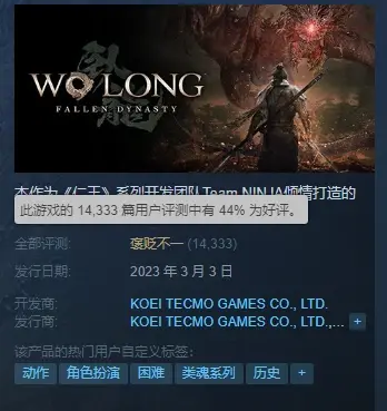 《臥龍：蒼天隕落》褒貶不一，遊戲操作、優化、劇情、系統都遭玩家吐槽