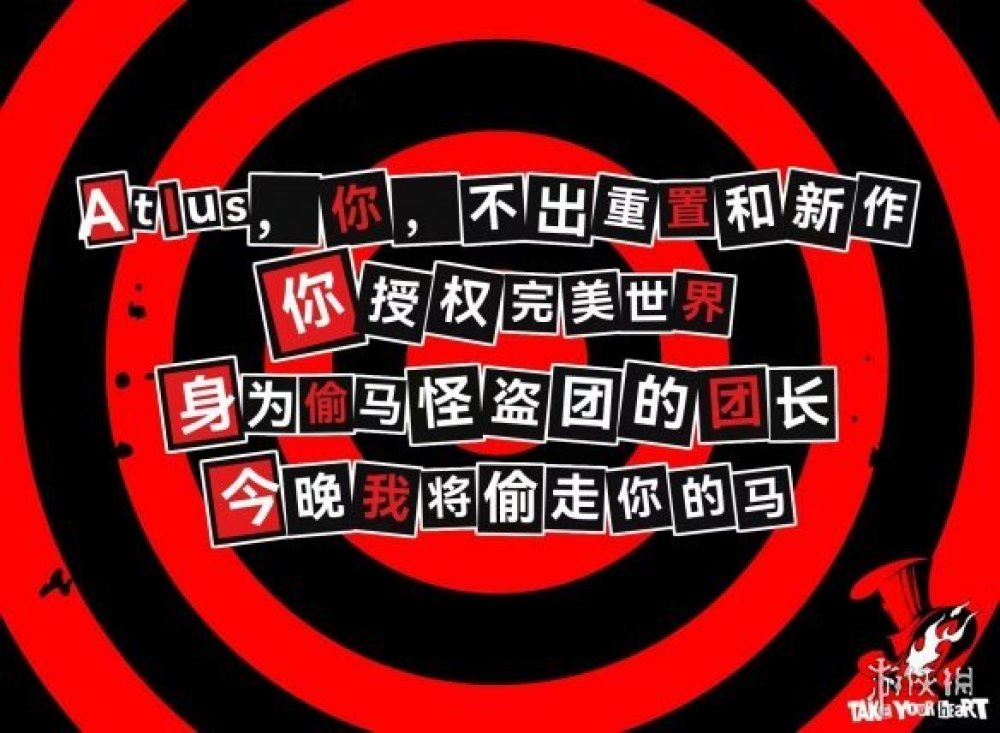 不出P6出手遊 《女神異聞錄》玩家向Atlus發偷心預告信