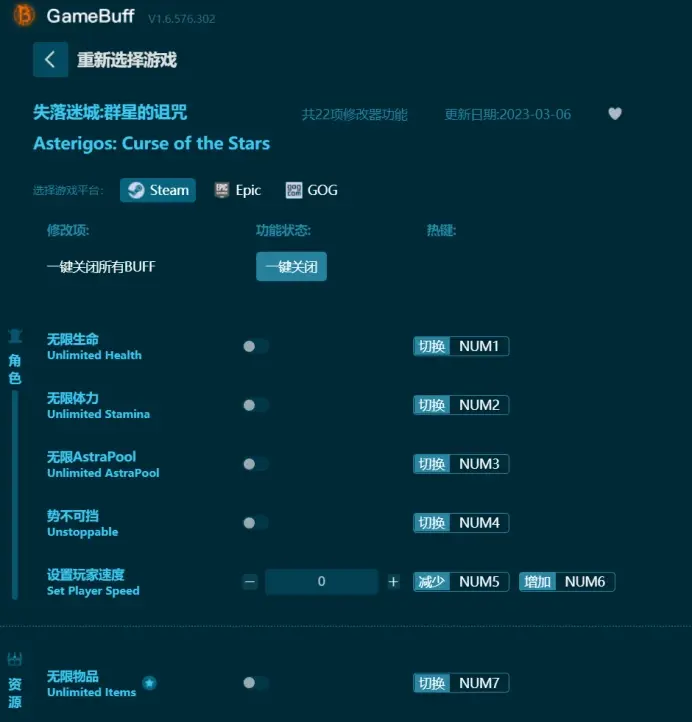 失落迷城:群星的詛咒修改器下載提供-無限生命-無限體力-無限AstraPool-勢不可擋等內容