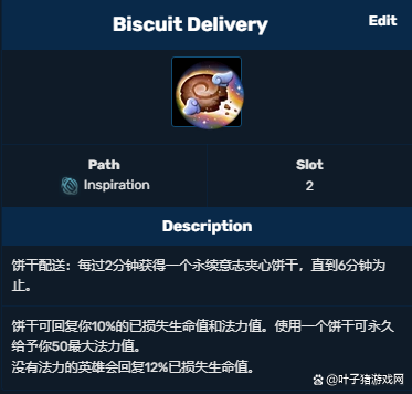 啟迪系天賦，LOL設計師一生之敵！13.6版本餅乾配送讓藍條無上限