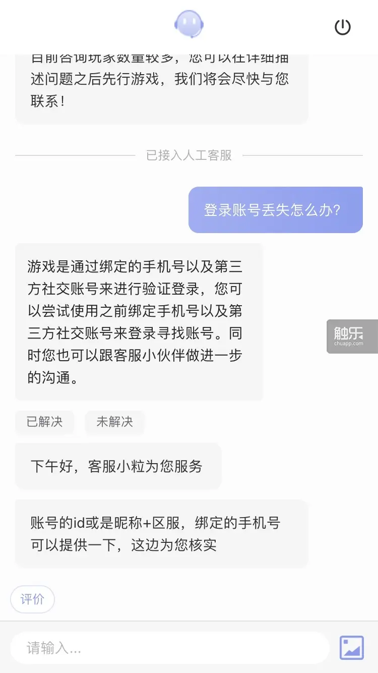 “315”特刊：在遊戲中找到真人客服，需要多久？