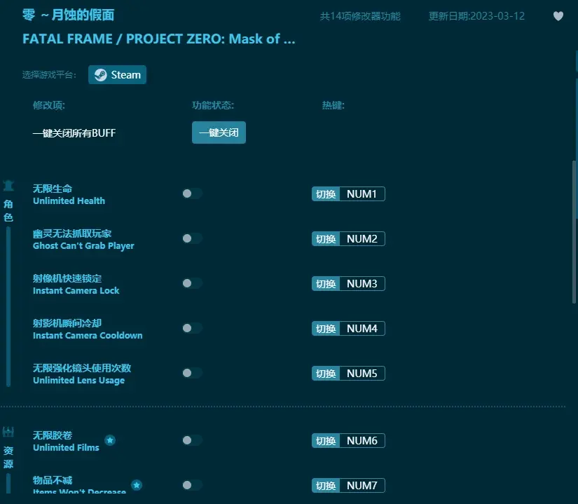 零月蝕的假面修改器合計十四項修改功能（附下載地址）