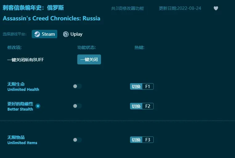 刺客信條編年史：俄羅斯修改器怎麼用-修改器地址分享