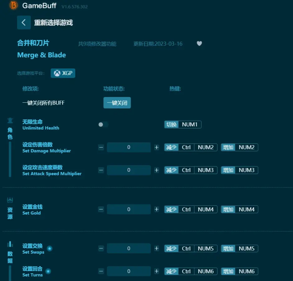 【最新】合併和刀片修改器推薦（怎麼用）無限生命、設定傷害倍數、設定攻擊速度乘數等
