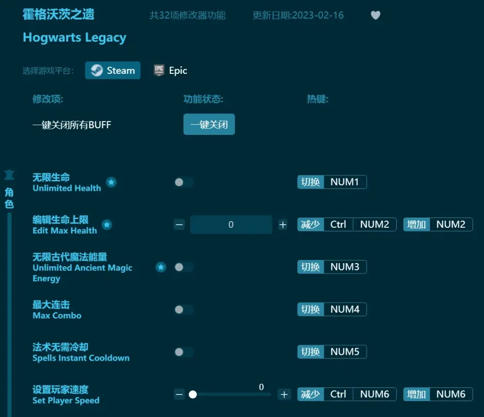 【最新】霍格沃茨之遺修改器三十二項修改器功能,支援無限村民生命、無限食物等