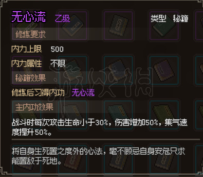 大俠立志傳無心流功法怎麼獲得-無心流功法獲得方法