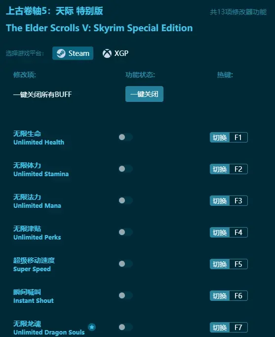 上古卷軸5：天際Steam修改器|漢化版修改器|中文版修改器