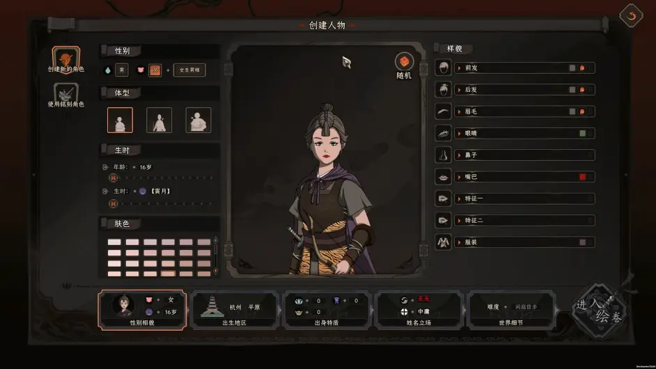 太吾繪卷 The Scroll Of Taiwu v0.0.51 中文附修改器