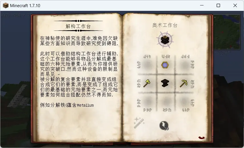 我的世界神祕時代模組教程之前期篇2