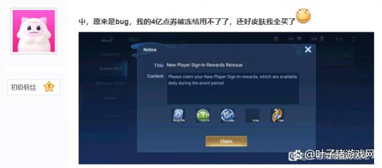 王者榮耀誤發4億點券，玩家清空商城湊全皮！被官方處理後還是賺