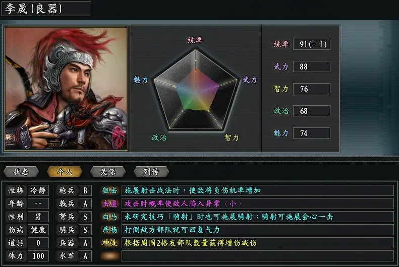 三國志11《真英雄》 被分割的唐勢力 李淵和李隆基勢力強度如何？