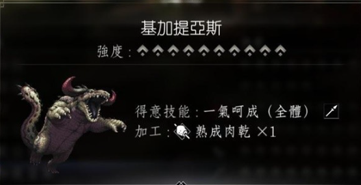 八方旅人2基加提亞斯捕捉地點-基加提亞斯捕獲攻略