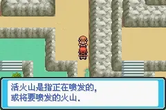 口袋妖怪最後的火紅4.03圖文記錄（攻略）一週目【11】