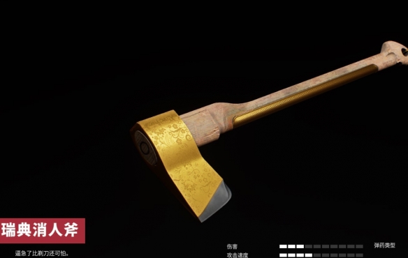 原子之心瑞典消人斧在哪獲得-瑞典消人斧藍圖位置分享