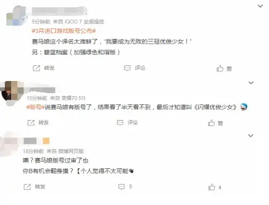 2023年進口網路遊戲審批資訊來了，《賽馬娘》的名字太拗口了！