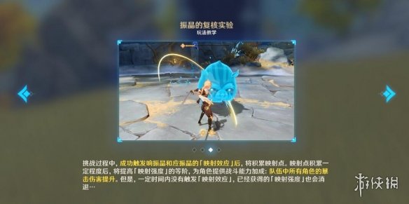 原神振晶的複核實驗活動第一天玩法-3.5熱能偏轉力角色推薦