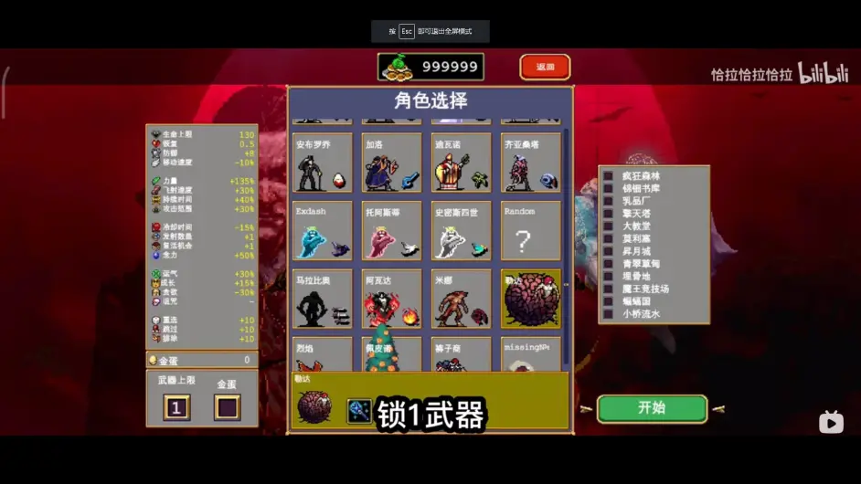 【吸血鬼倖存者】魔王競技場攻略，讓你一把就過關