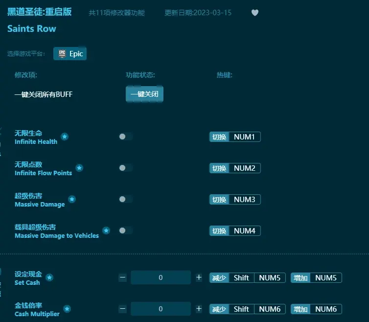 黑道聖徒重啟版修改器怎麼用-黑道聖徒重啟版修改器地址分享