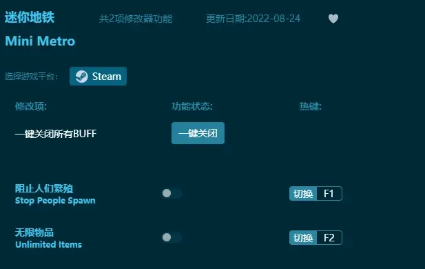 迷你地鐵修改器使用方法-使用攻略正式版
