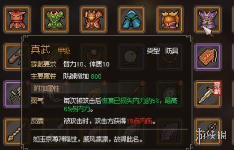大俠立志傳防具效果如何-大俠立志傳防具屬性效果一覽