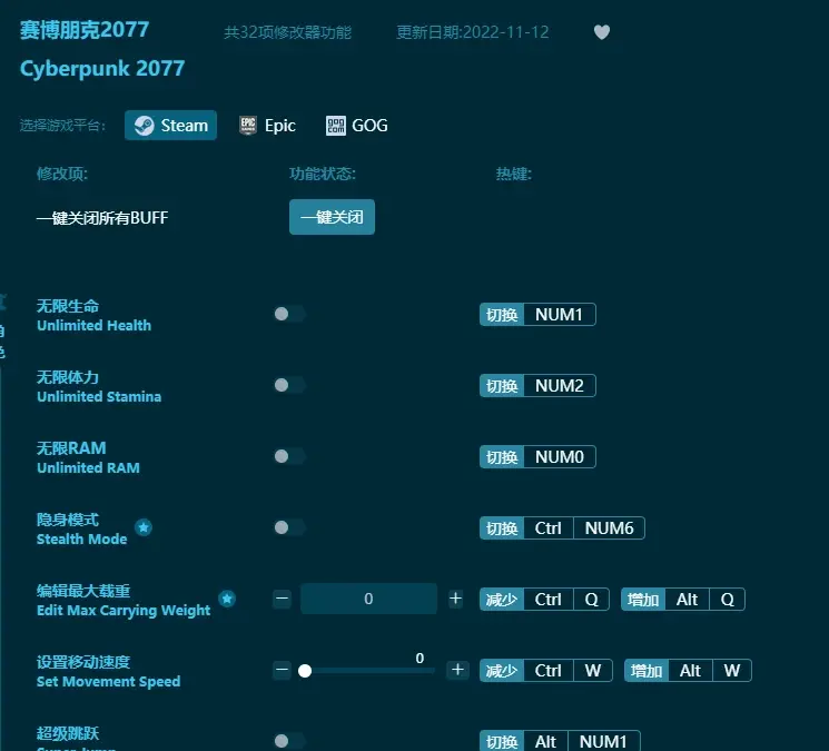 賽博朋克2077內建修改器，最硬核最強的中文版修改器