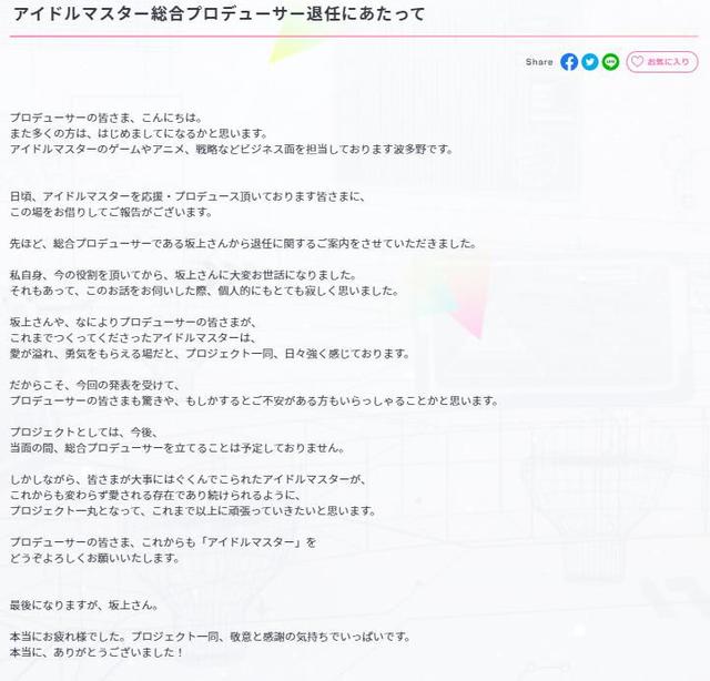 《偶像大師》製作人阪上陽三三月底卸任 工作18年之久