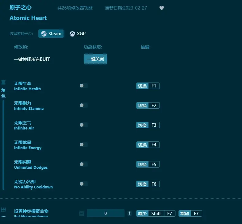 原子之心二十六項修改器大全下載，原子之心修改器在哪下載，中文版安全綠色放心使用