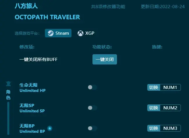 八方旅人修改器風靈月影版（最新版推薦）