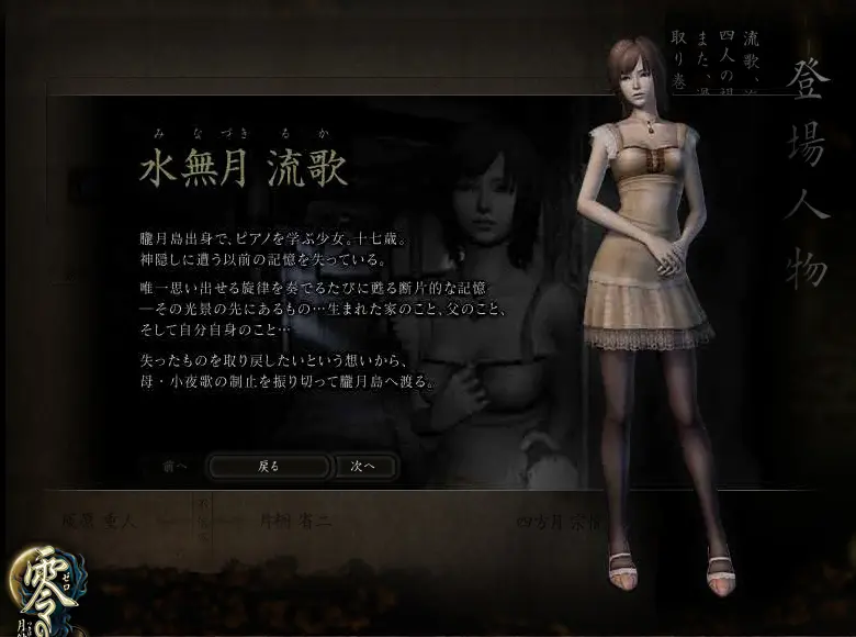零～月蝕的假面～復刻版「初探」