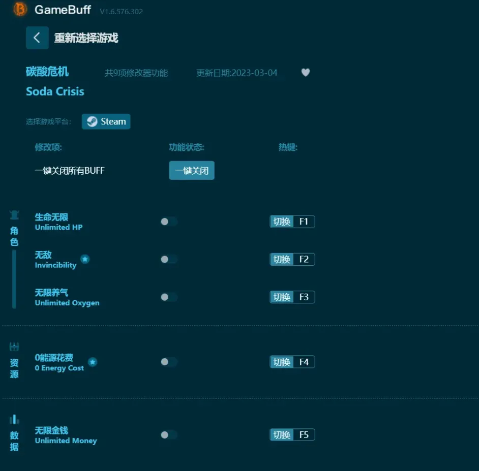 碳酸危機修改器內建9項修改器功能，支援生命無限、無敵、無限養氣、0能源花費等