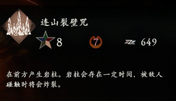 卧龍蒼天隕落連山裂壁咒厲害嗎-連山裂壁咒有什麼用