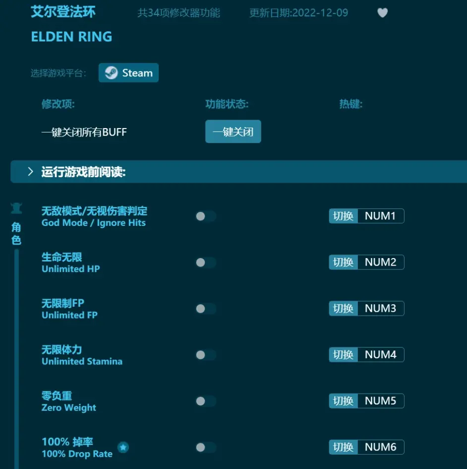 艾爾登法環修改器-提供無敵模式、無視傷害判定、無限生命、無限專注等