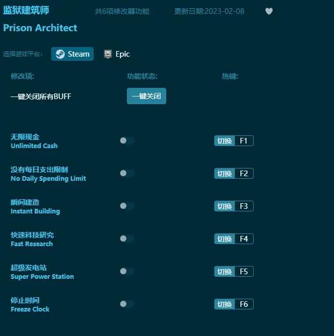 監獄建築師中文版修改器下載及詳細使用教程