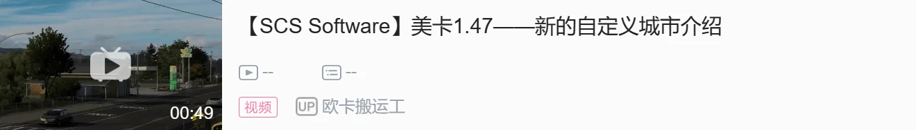 ATS——美洲卡車模擬：1.47版本更新開放測試
