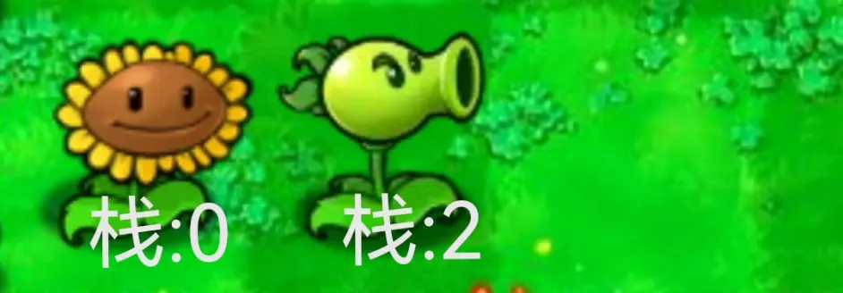 PVZ理論中的棧究竟是什麼 計算機儲存-棧