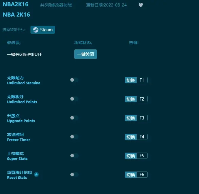 NBA2K16中文版修改器下載及詳細使用教程
