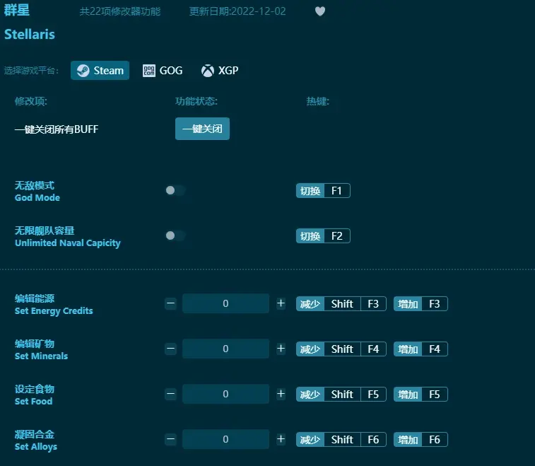 群星修改器下載-修改器大全-單機遊戲修改器