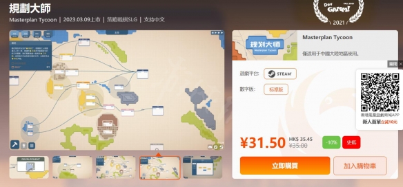 規劃大師多少錢 規劃大師價格及購買方法介紹