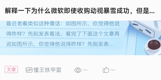 微軟為了收購動視暴雪成功，早就不打算獨佔cod了，但是軟粉卻仍然很橫