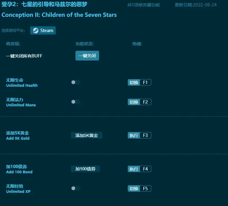 受孕2七星的引導和馬茲爾的惡夢中文版修改器下載及詳細使用教程