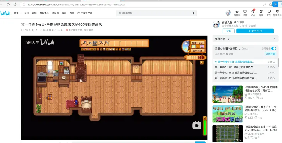 20230307-星露谷420模組整合包