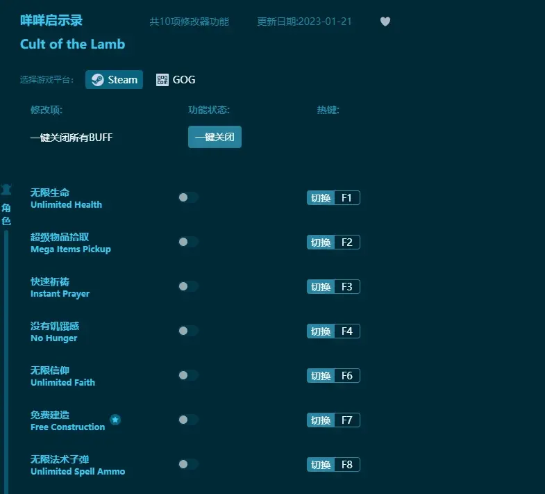 咩咩啟示錄十項修改器下載，支持無限生命，快速祈禱，沒有飢餓感，免費建造等