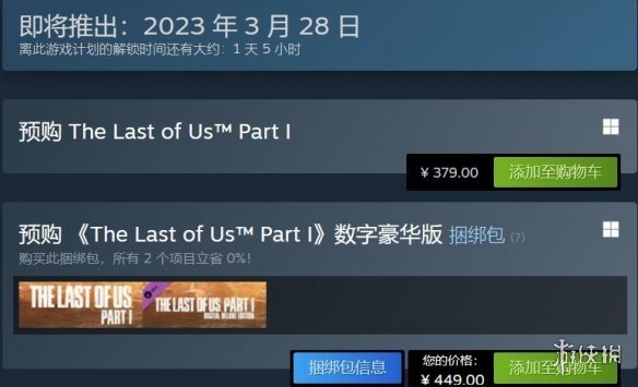 PC版《最後生還者》已開放預載 明晚10點正式解鎖