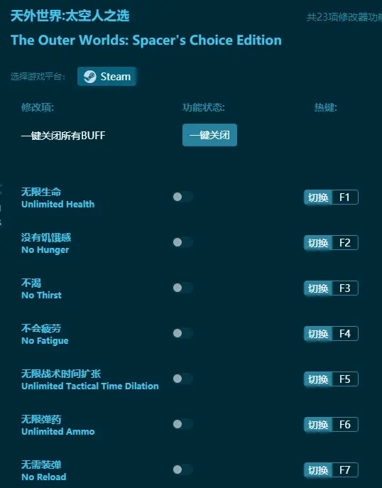 天外世界太空人之選修改器下載安裝-天外世界太空人之選二十三項修改器