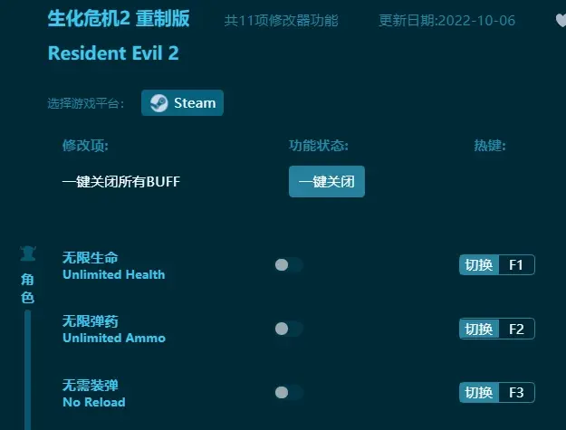 生化危機2重製版修改器最新版2023（推薦）