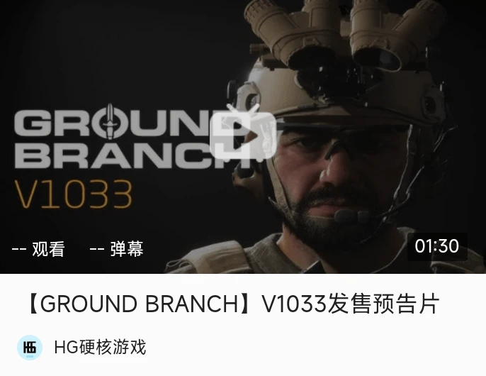 【GROUND BRANCH】Build Update #041: 補丁 V1033.1 + 促銷! Steam春季特賣7折優惠