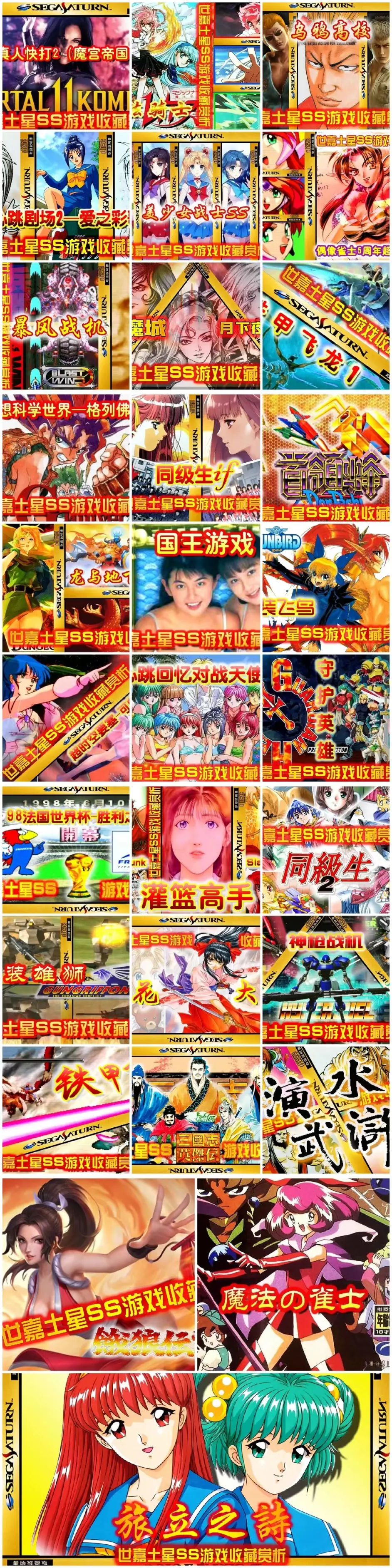【世嘉土星SS正版遊戲收藏賞析&試玩系列30~60】